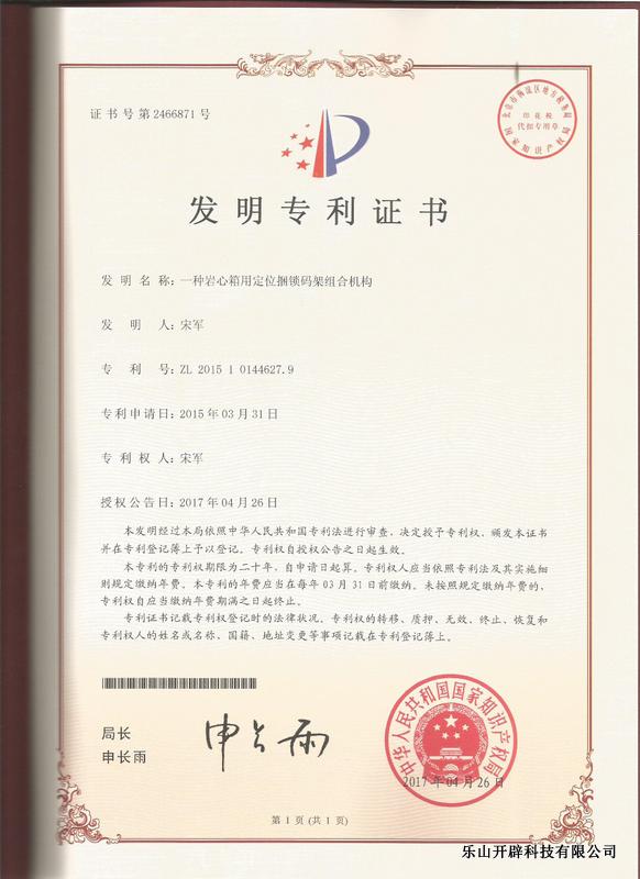 一种岩心箱用定位捆锁码架组合结构(2015年)