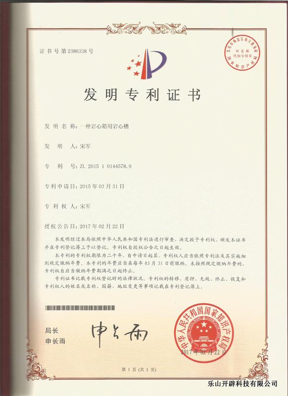 一种岩心箱用岩心槽（2015年）